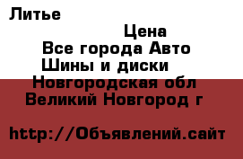 Литье R 17 Kosei nuttio version S 5x114.3/5x100 › Цена ­ 15 000 - Все города Авто » Шины и диски   . Новгородская обл.,Великий Новгород г.